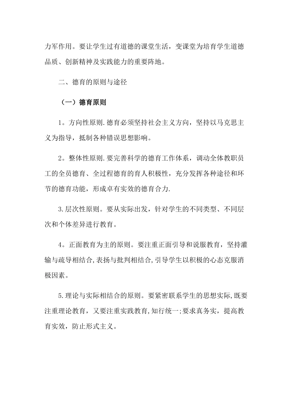 初级中学德育工作规划_第3页