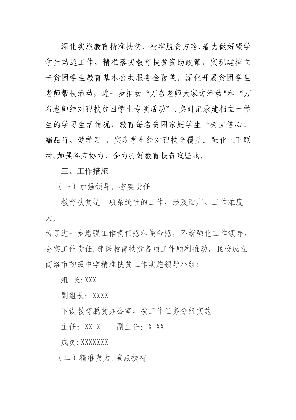 初级中学精准扶贫工作计划_第2页