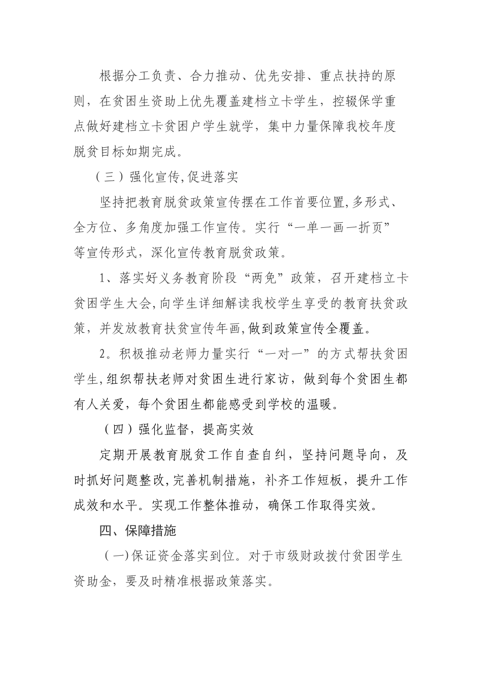 初级中学精准扶贫工作计划_第3页