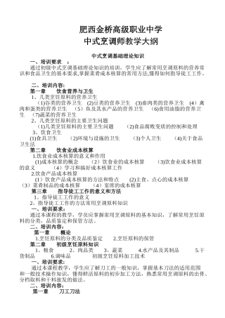 初级中式烹调师培训大纲