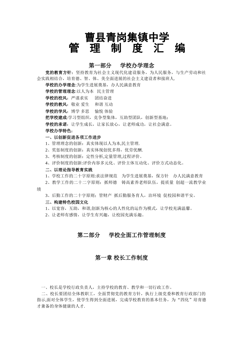 初级中学管理制度汇编_第1页