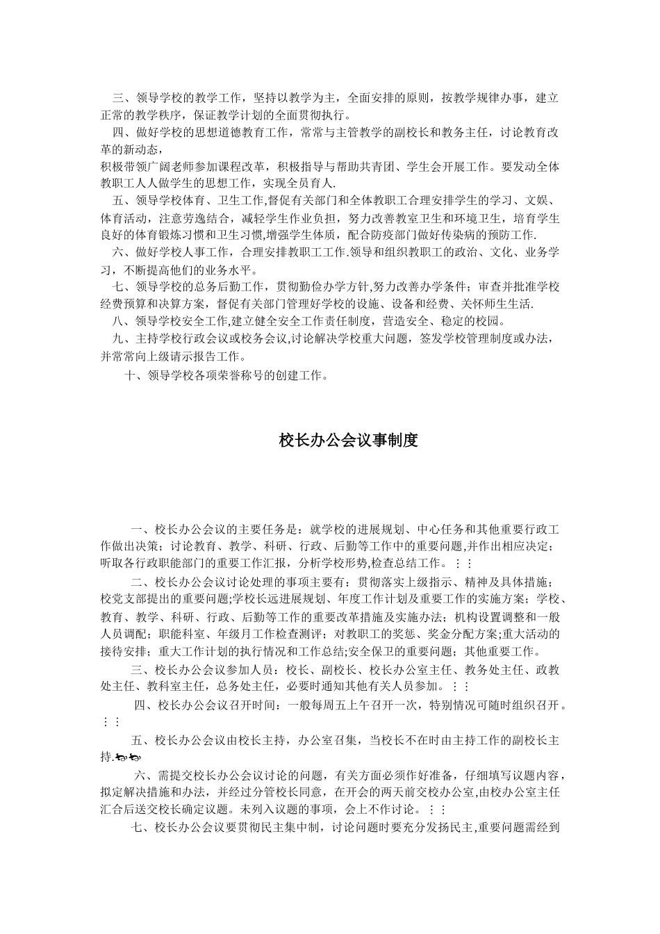 初级中学管理制度汇编_第2页