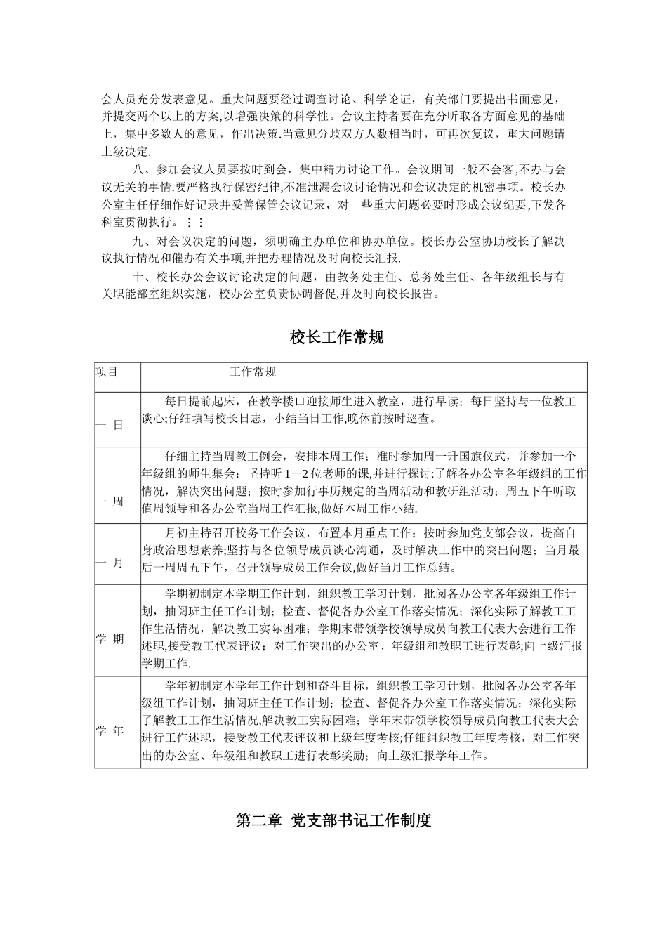 初级中学管理制度汇编_第3页
