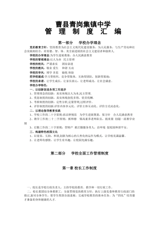 初级中学管理制度汇编