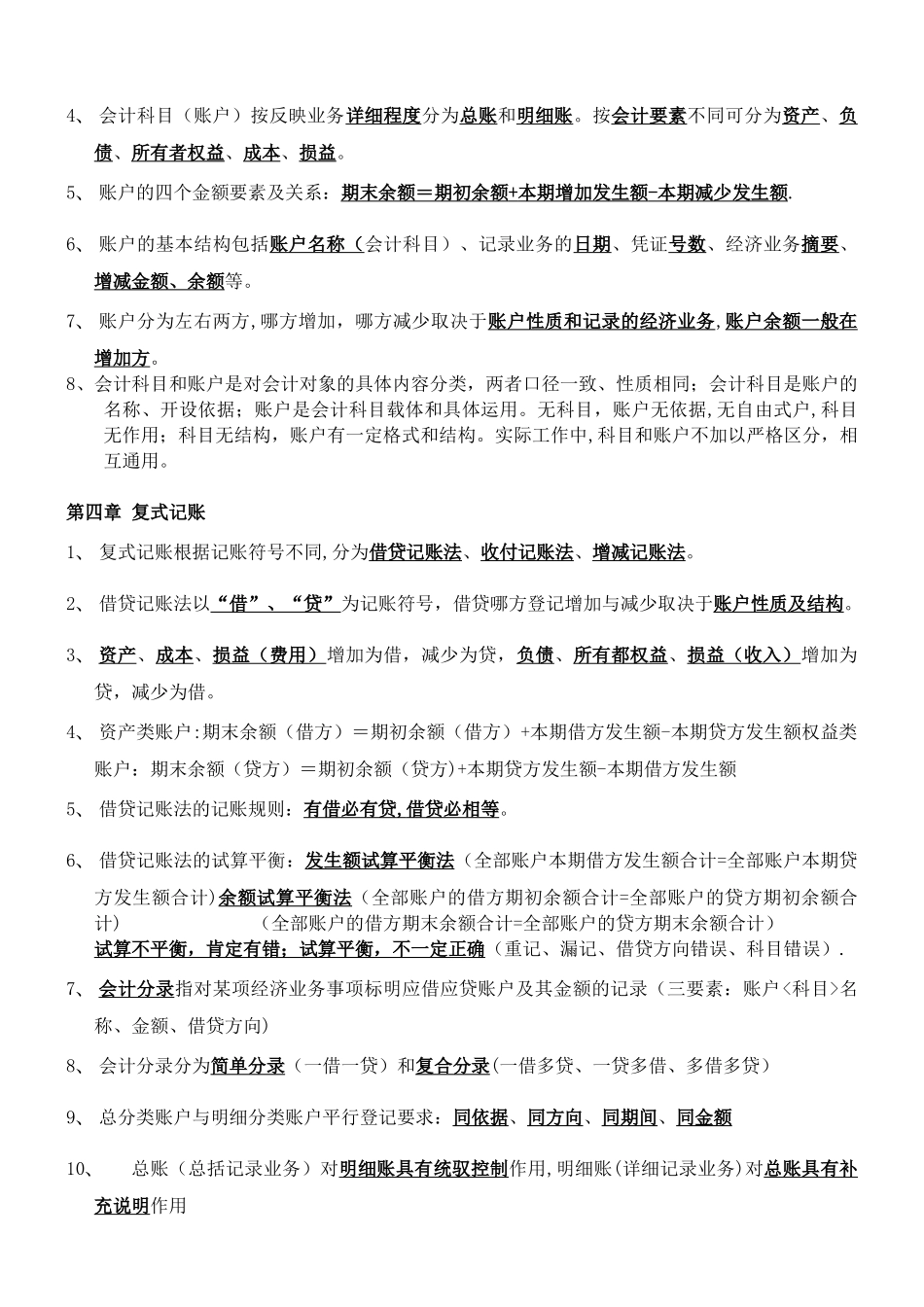 初级会计基础知识重点汇总_第2页