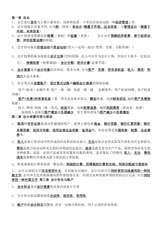 初级会计基础知识重点汇总