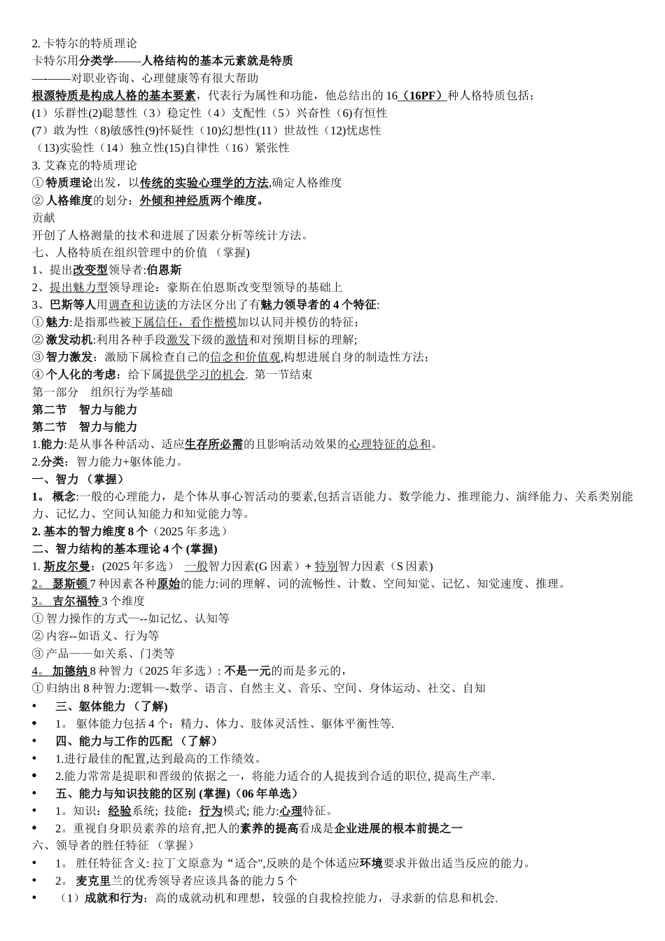 初级人力资源管理专业知识与实务知识点_第2页