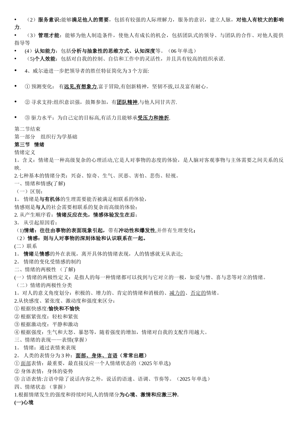 初级人力资源管理专业知识与实务知识点_第3页