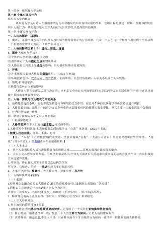 初级人力资源管理专业知识与实务知识点