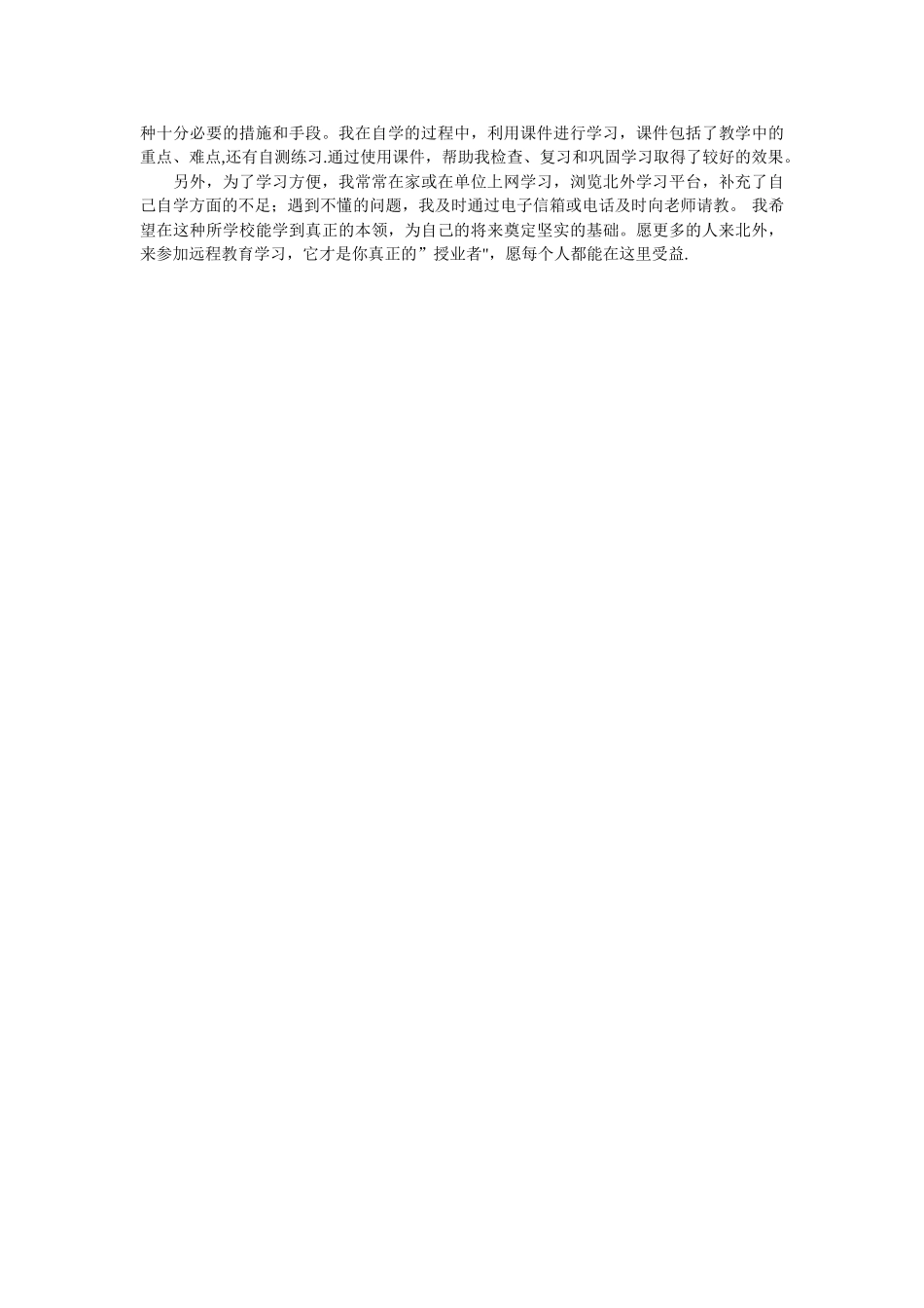 初级会计个人学习计划范文_第3页