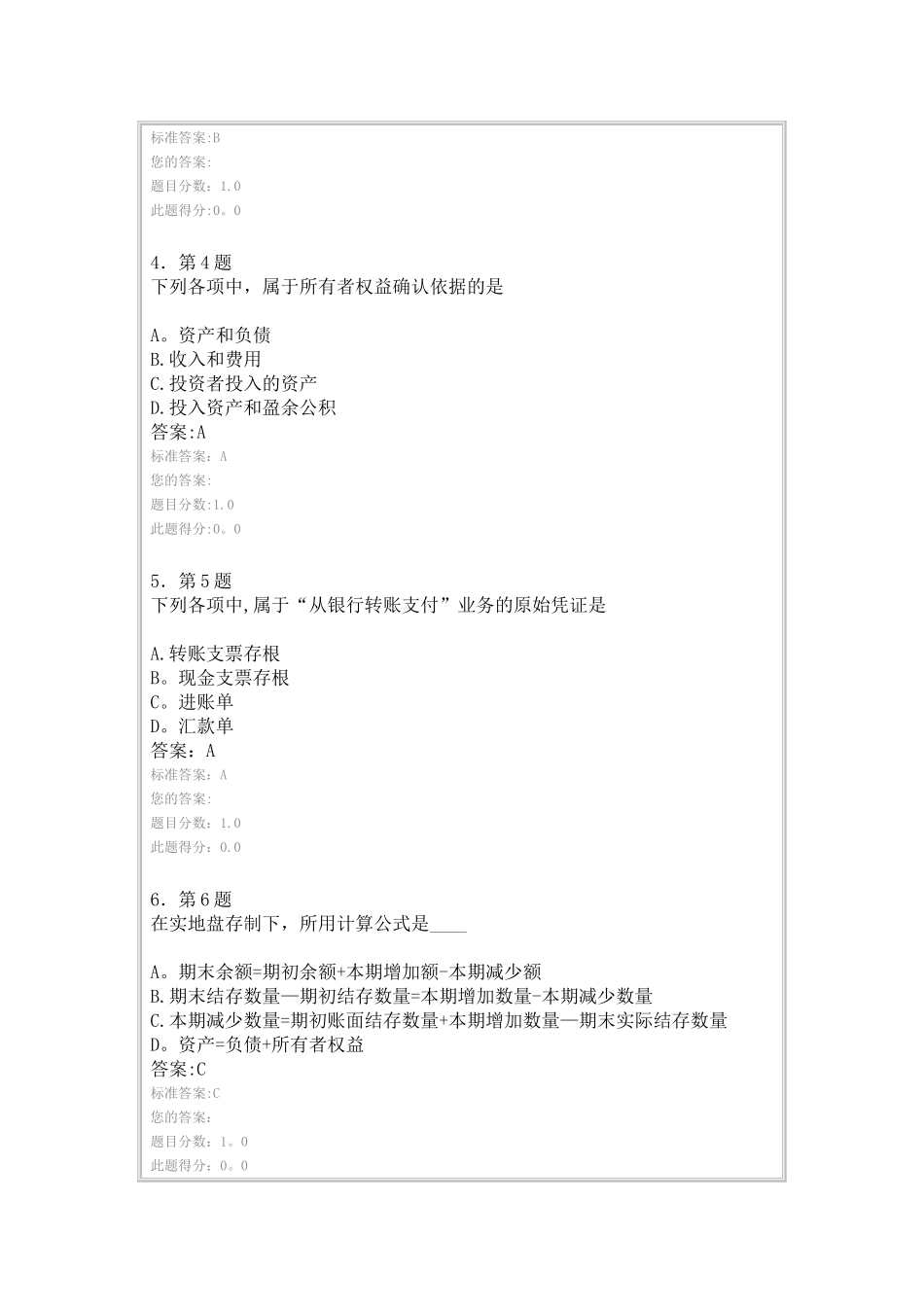 初级会计在线作业_第2页