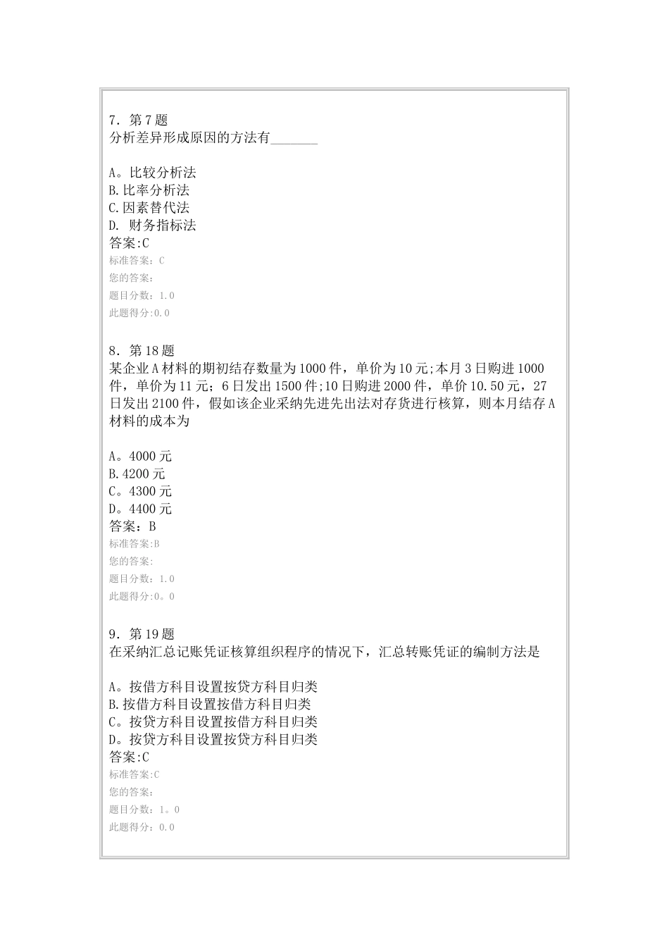 初级会计在线作业_第3页