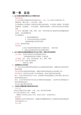 初级会计学复习资料