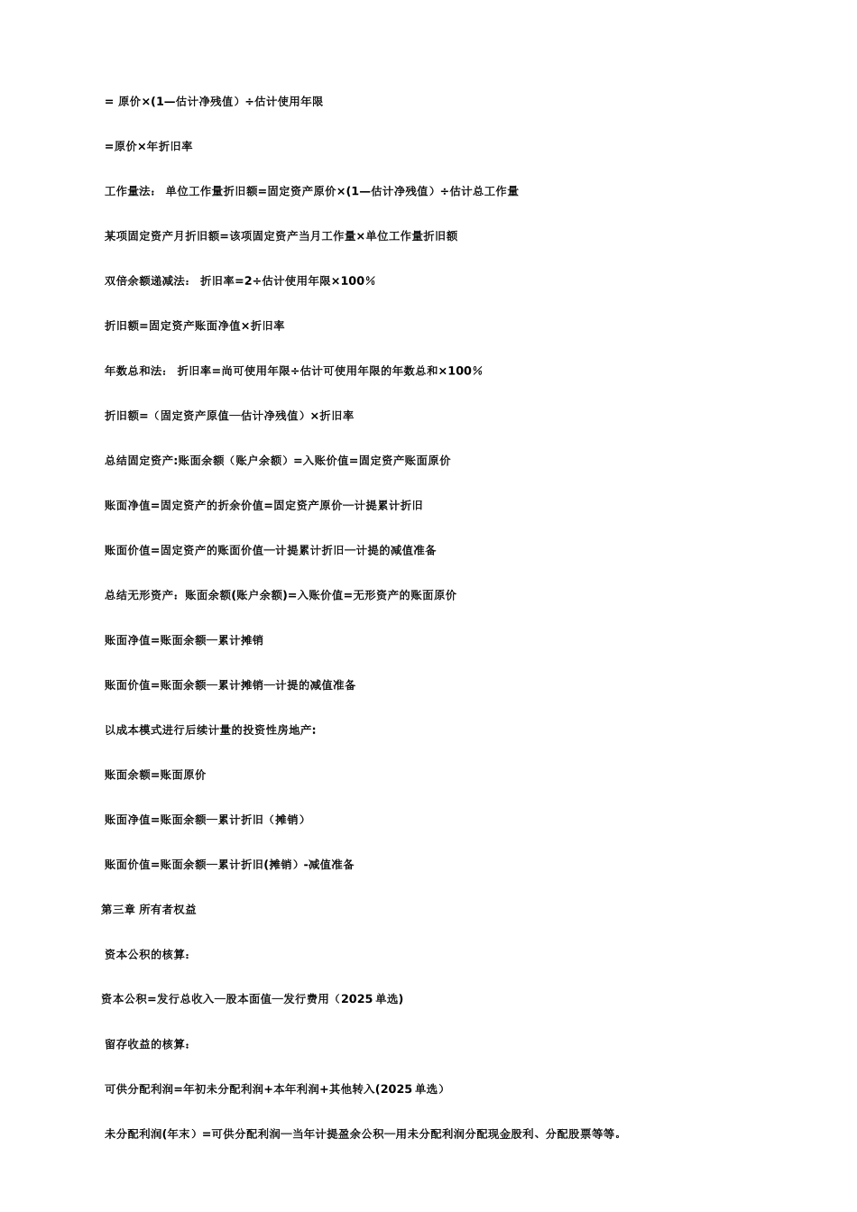初级会计实务——公式大全_第2页