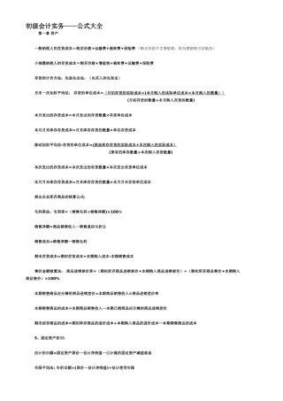 初级会计实务——公式大全