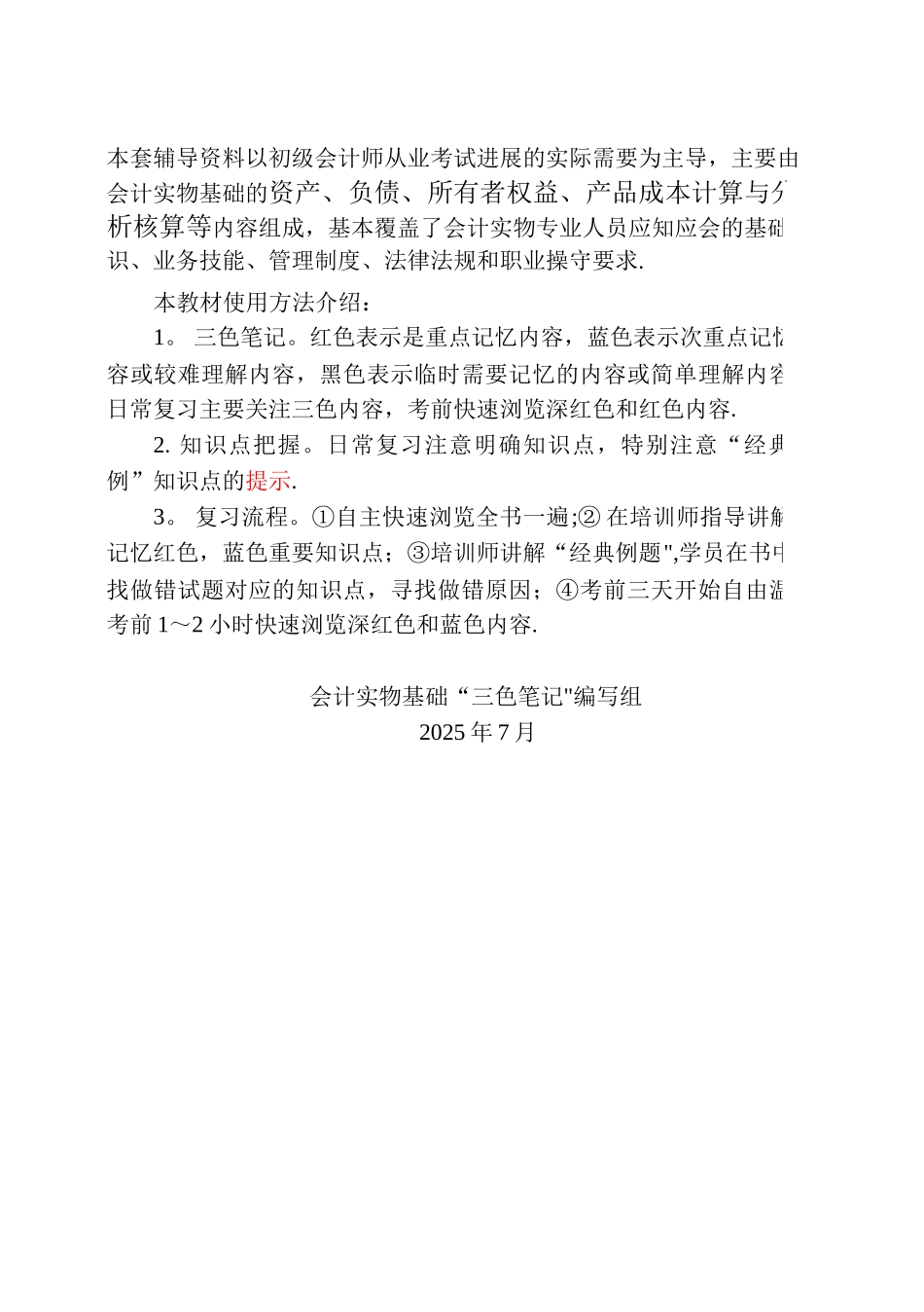 初级会计实务三色笔记_第2页