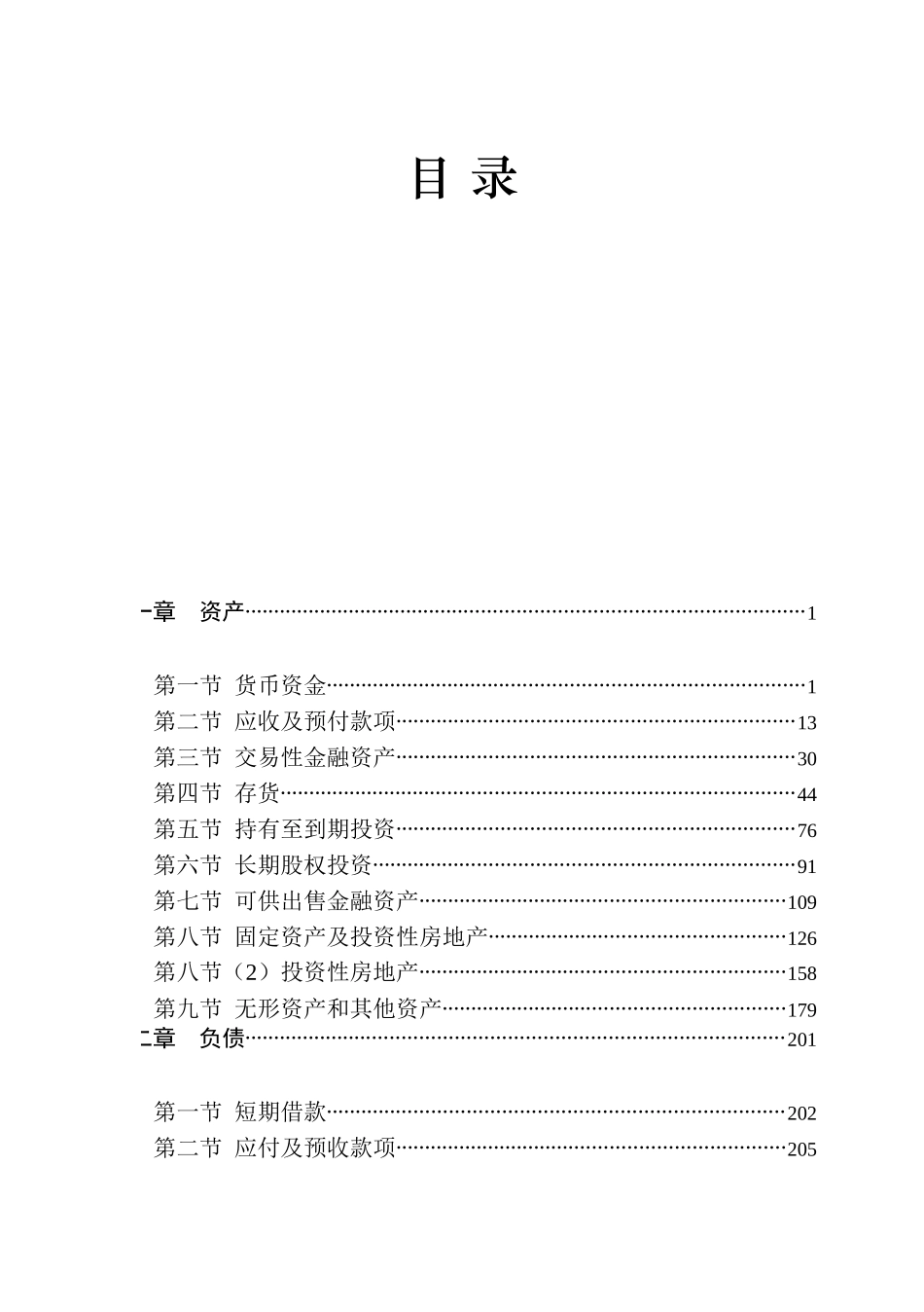 初级会计实务三色笔记_第3页