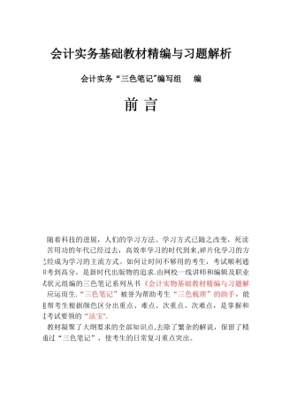 初级会计实务三色笔记