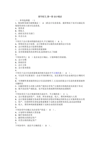 初级会计实务+章节练习-第1章+会计概述