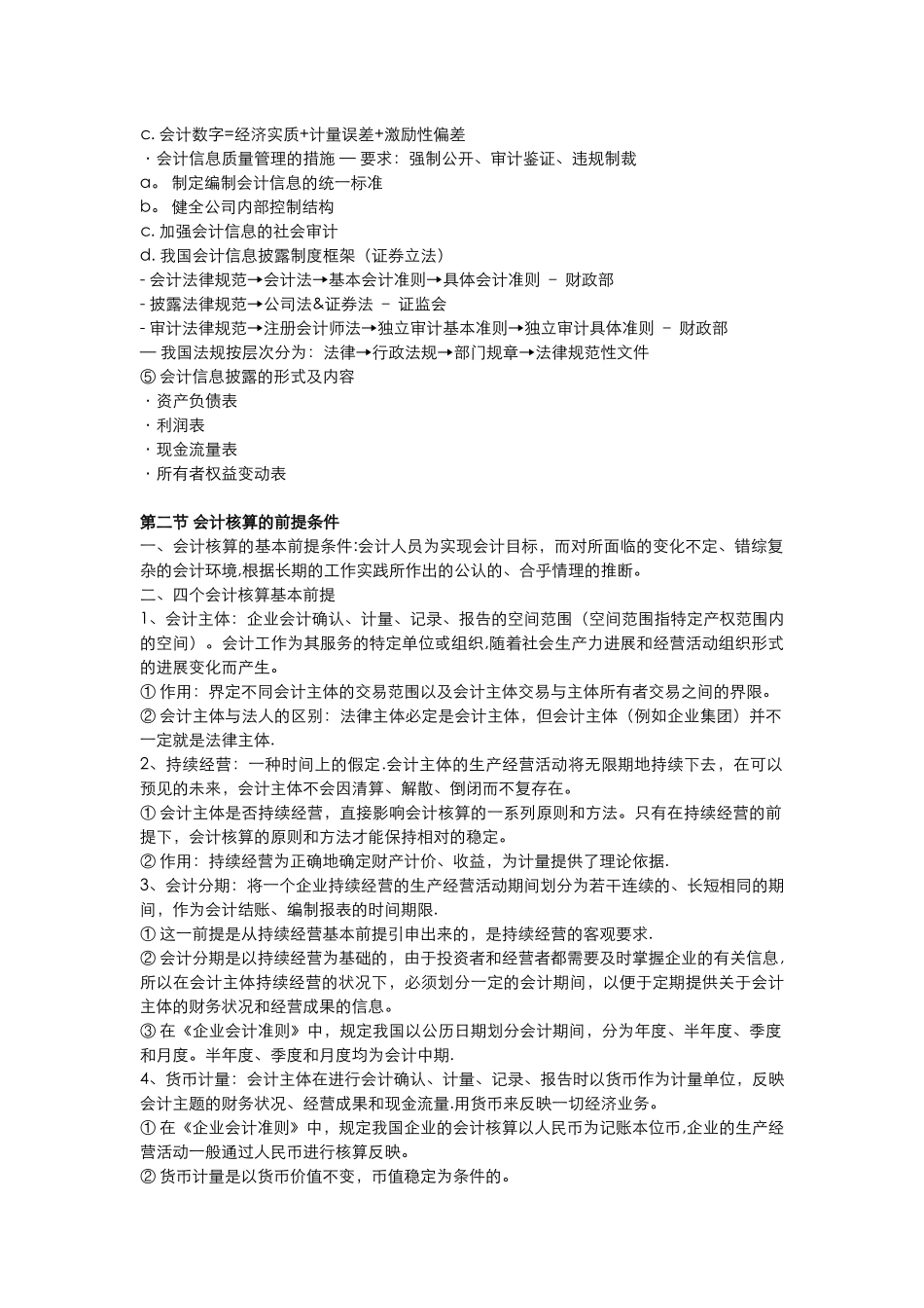 初级会计学笔记和书内容整理_第3页