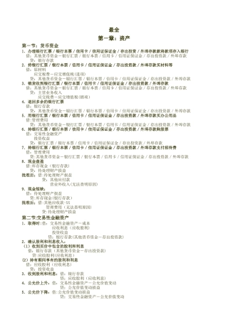 初级会计实务会计分录总结大全