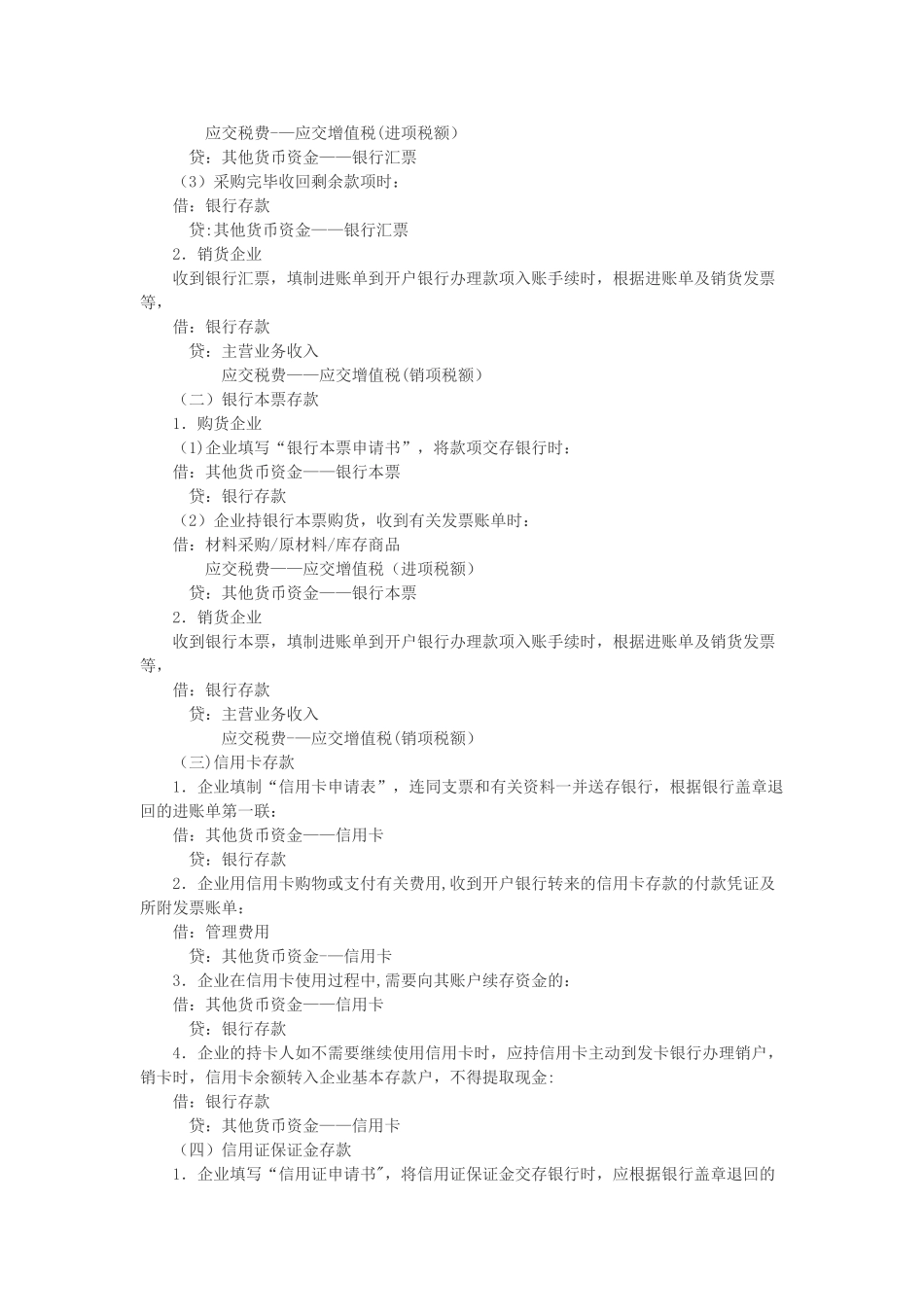 初级会计实务分录大全_第2页