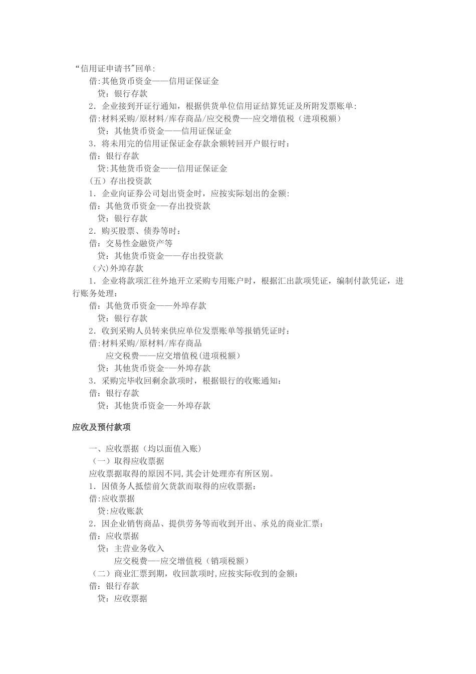 初级会计实务分录大全_第3页