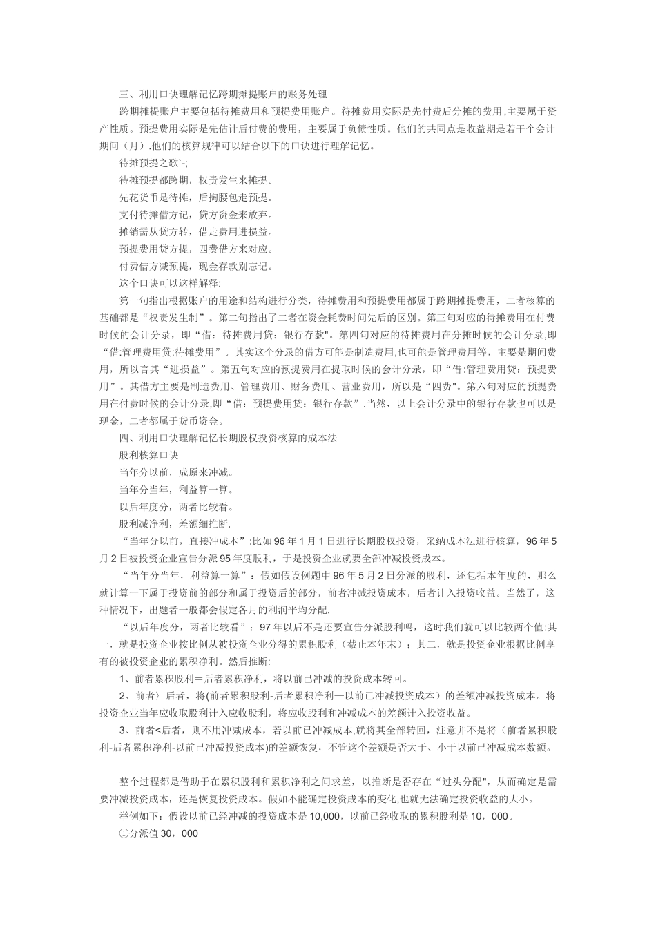 初级会计实务口诀_第2页