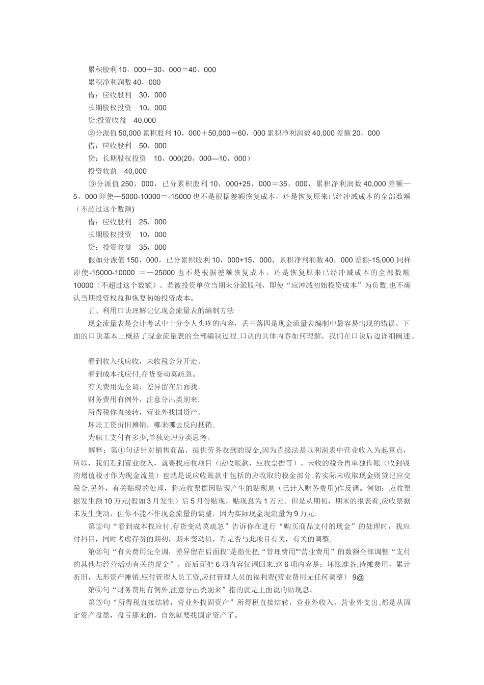 初级会计实务口诀_第3页