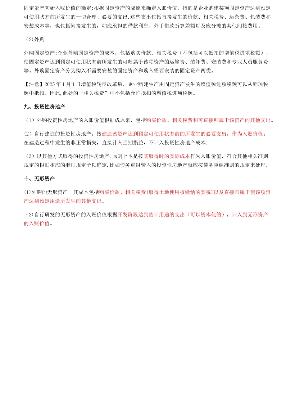 初级会计实务各类资产入账价值总结_第2页