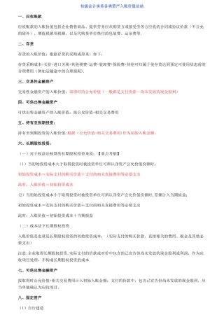 初级会计实务各类资产入账价值总结