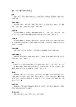 初级会计实务名词解释大全