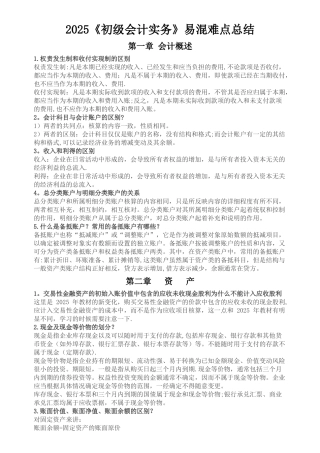 初级会计实务易错易混点