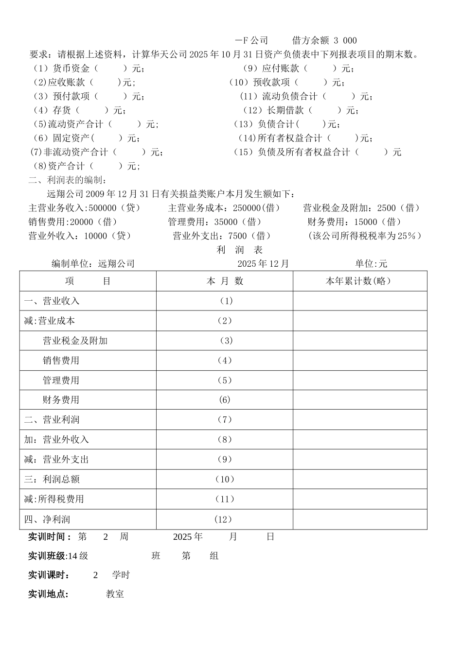 初级会计实务实训资料_第2页