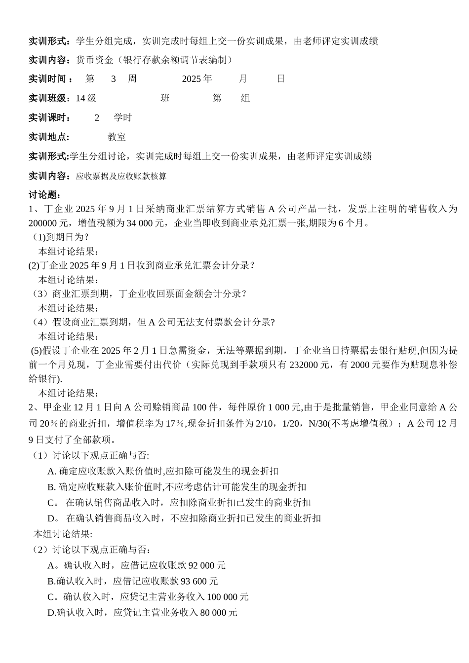 初级会计实务实训资料_第3页