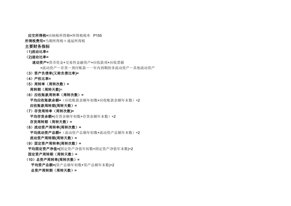 初级会计实务必记公式汇总_第3页