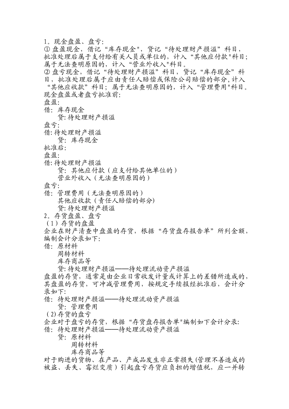 初级会计实务第一章知识点_第2页