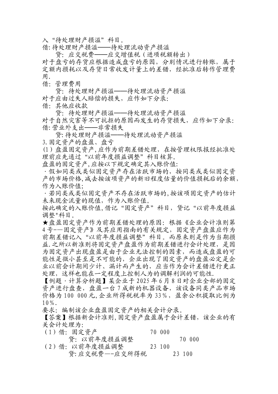 初级会计实务第一章知识点_第3页