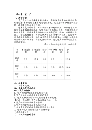 初级会计实务第一章知识点