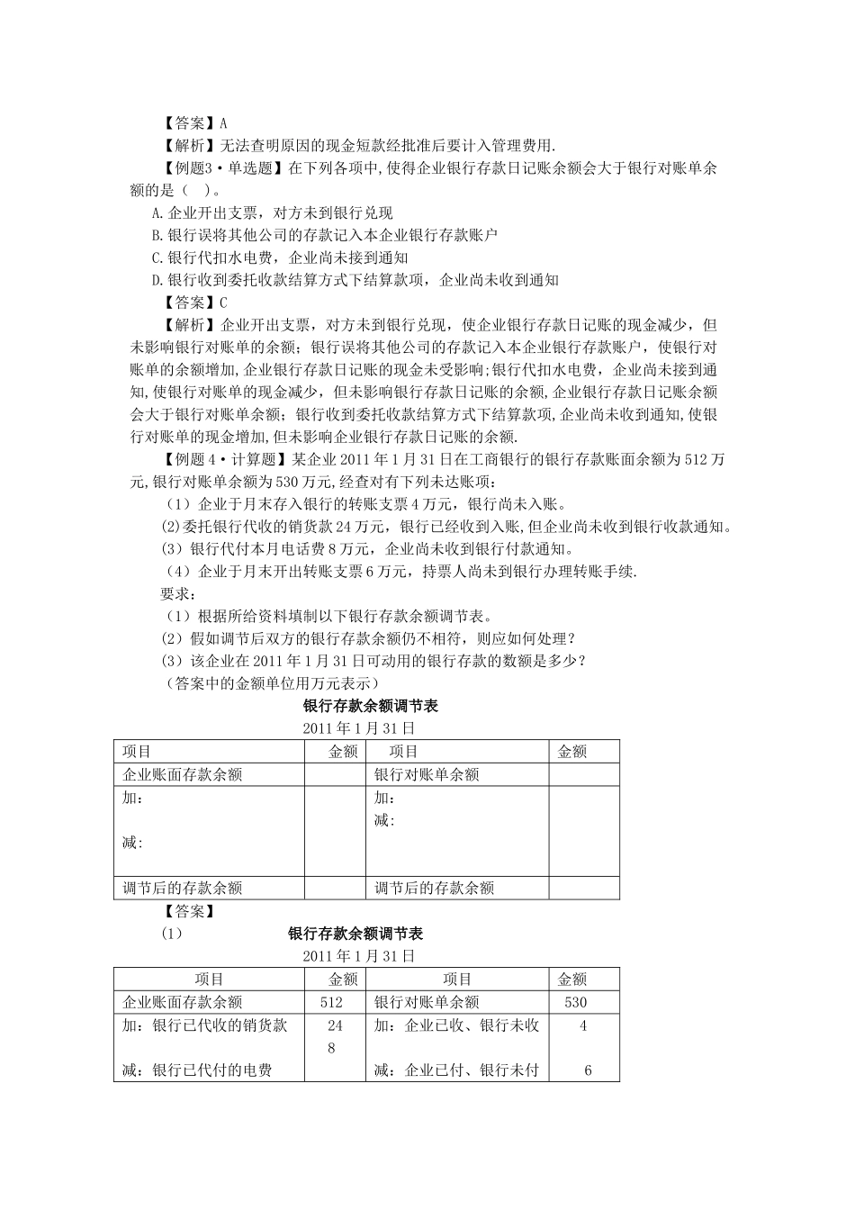 初级会计实务第一章练习讲义_第2页
