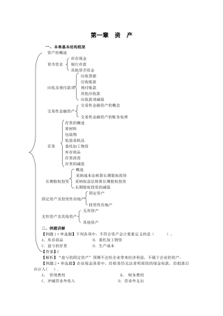 初级会计实务第一章练习讲义