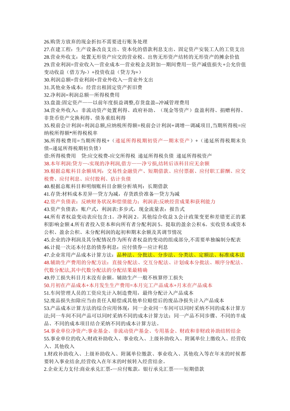 初级会计实务知识点总结_第2页