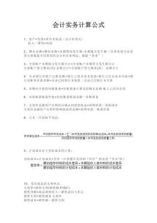 初级会计实务计算公式大全