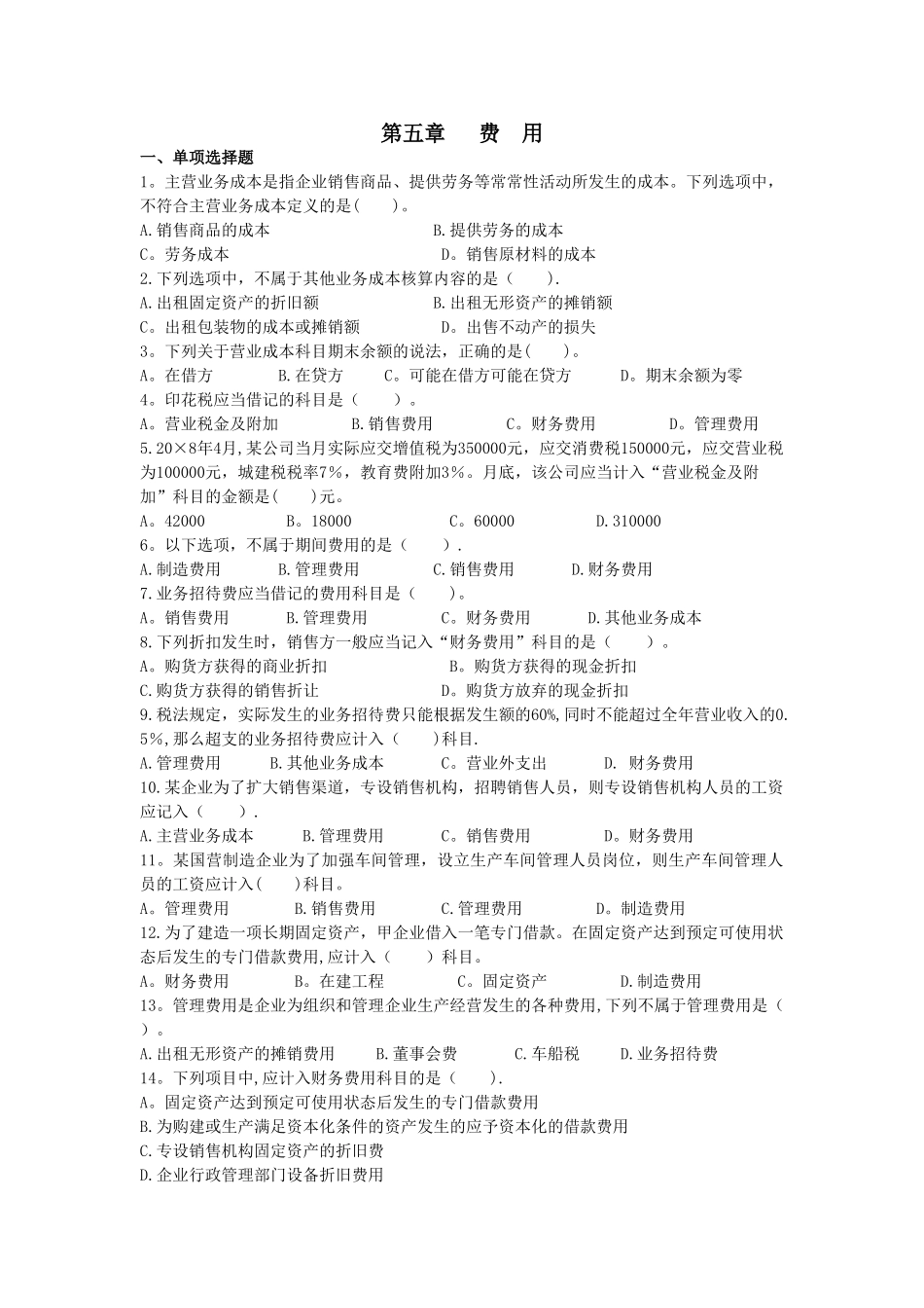 初级会计实务课后作业·第五章_第1页