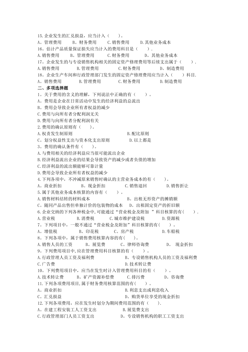 初级会计实务课后作业·第五章_第2页