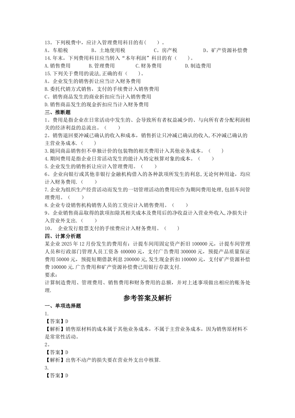 初级会计实务课后作业·第五章_第3页