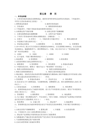 初级会计实务课后作业·第五章