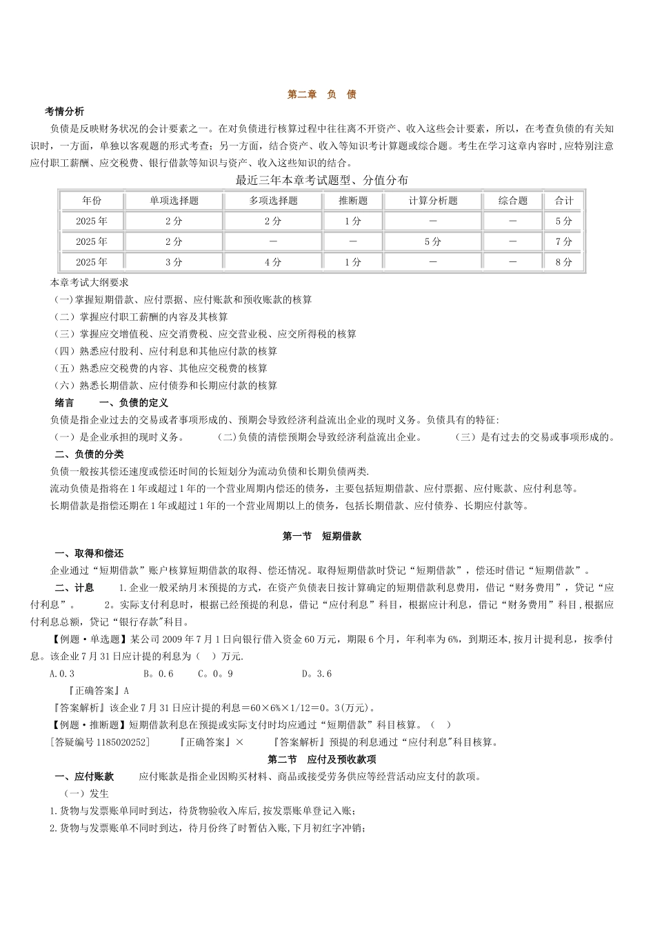 初级会计实务讲义第二章_第1页