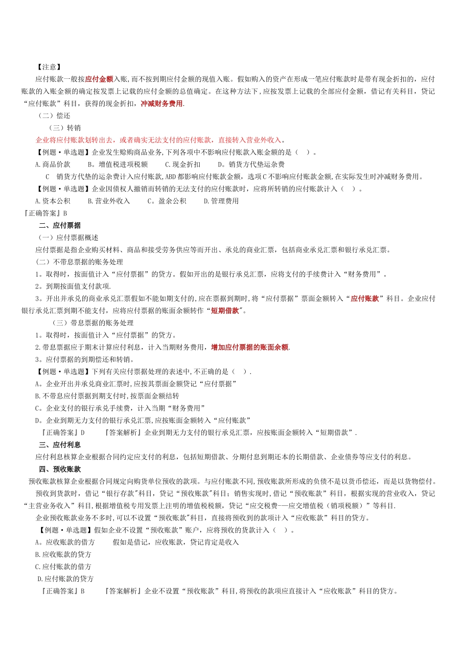 初级会计实务讲义第二章_第2页