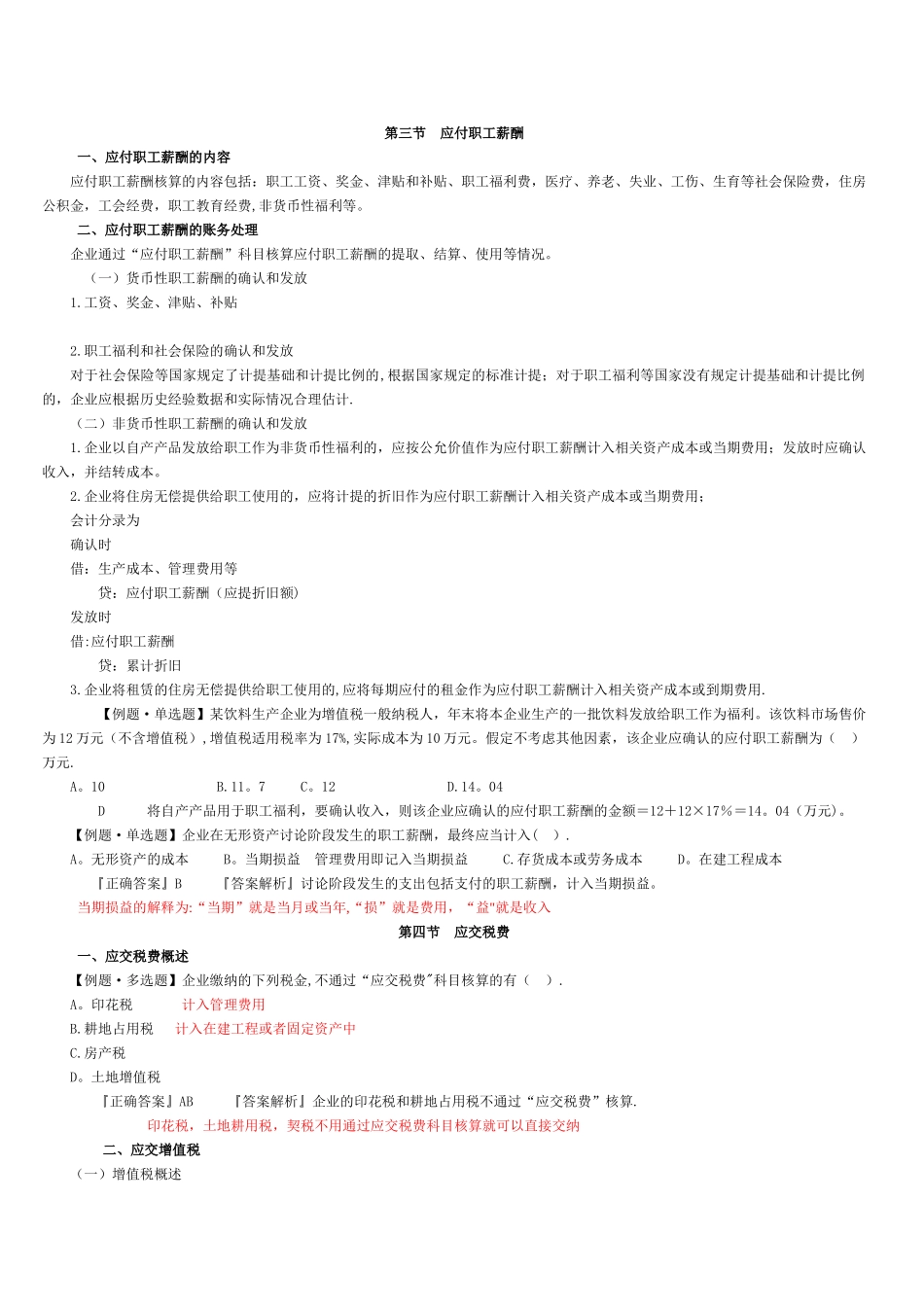 初级会计实务讲义第二章_第3页